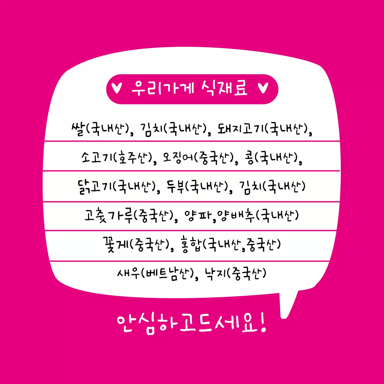 식당 식재료 안내