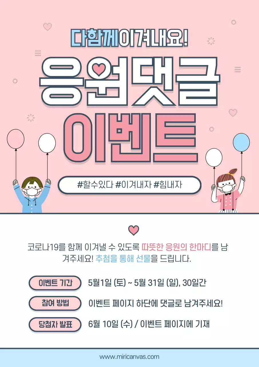 응원댓글 이벤트