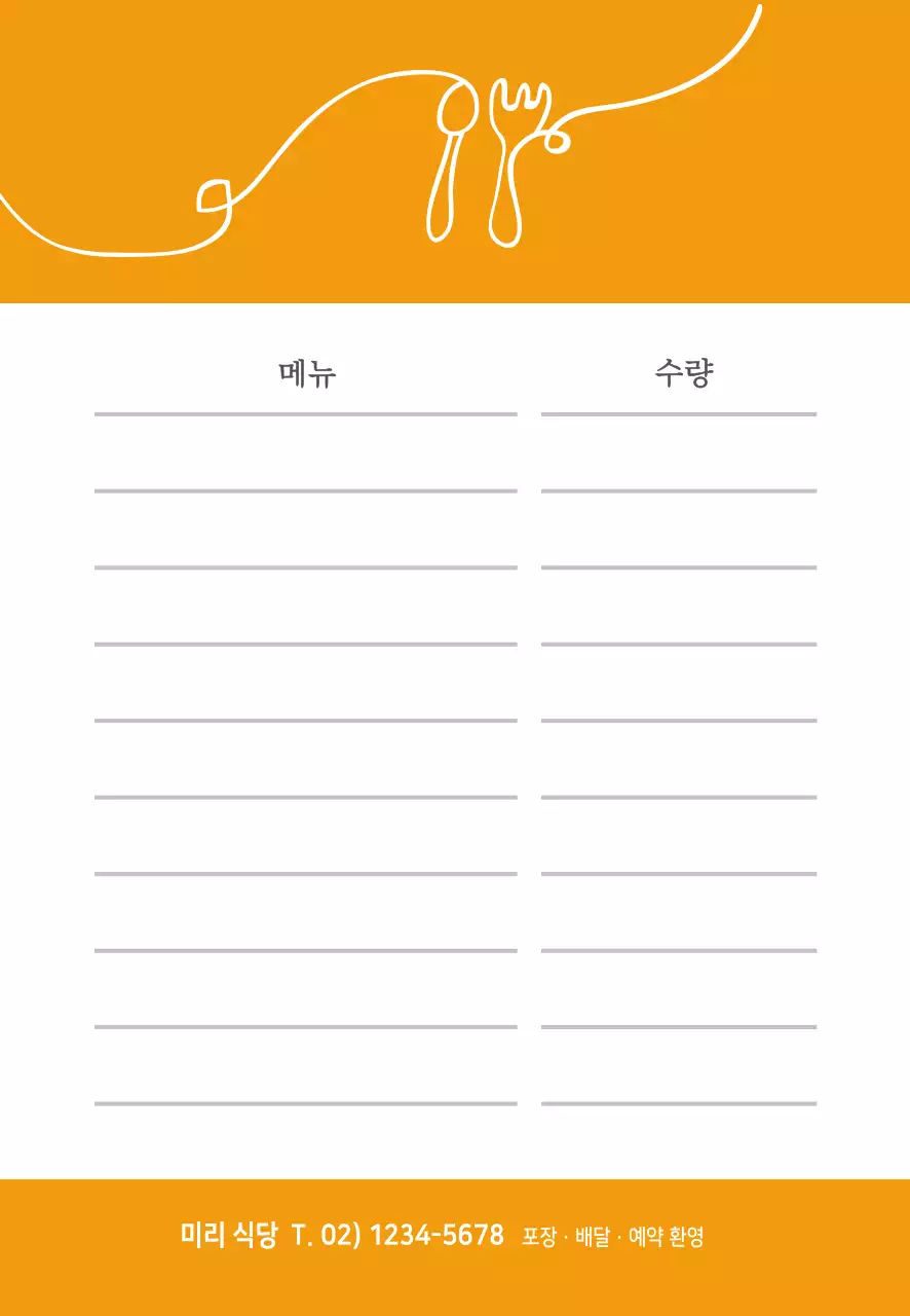 식당 주문서