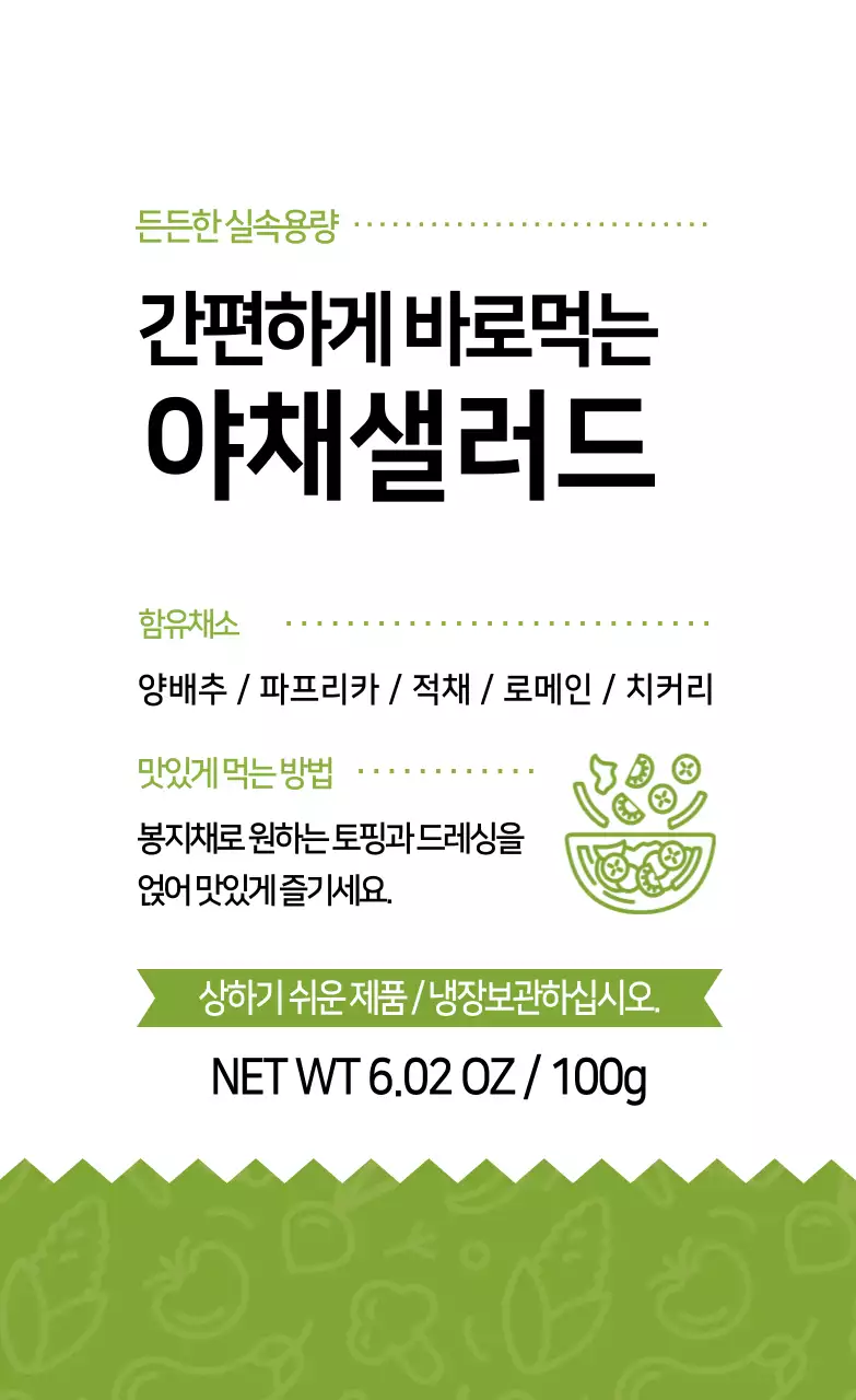 그린 일러스트 다이어트 샐러드 라벨