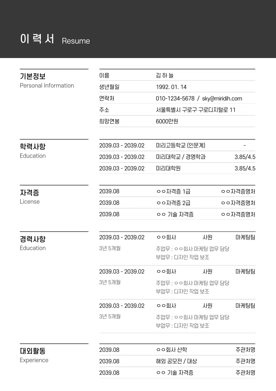 회색의 심플한 컨셉의 이력서 양식