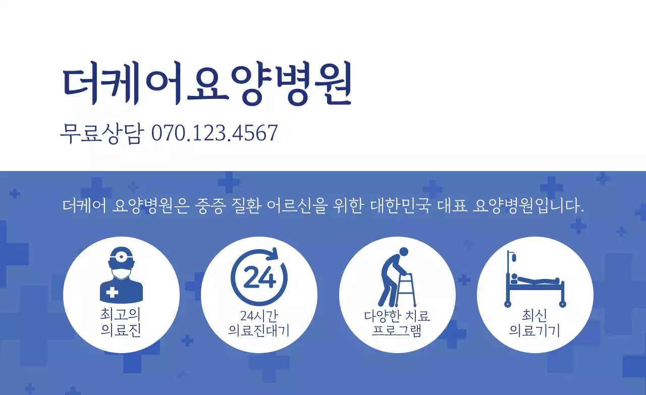 파란색 심플 아이콘 요양병원 라벨