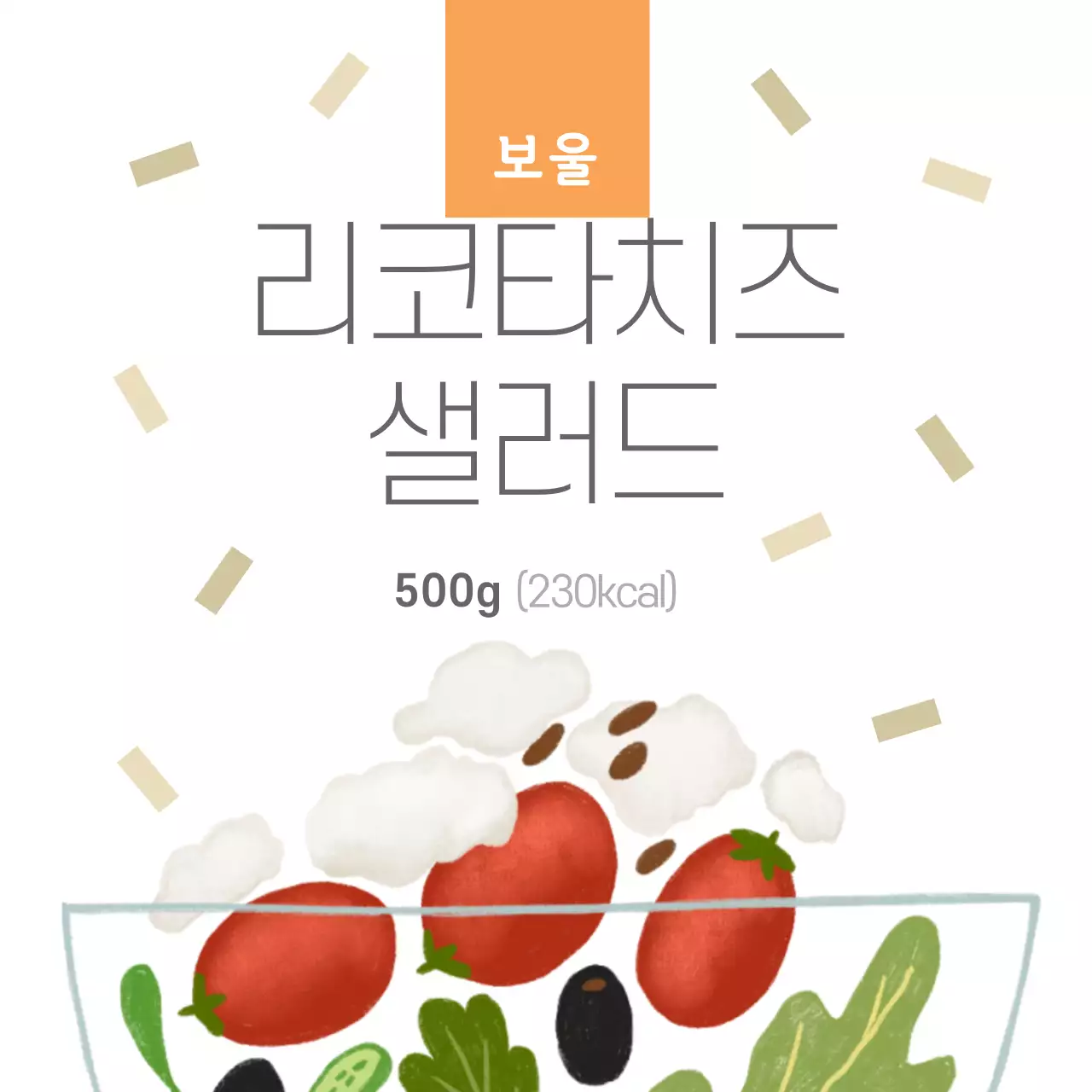 리코타 치즈 샐러드 