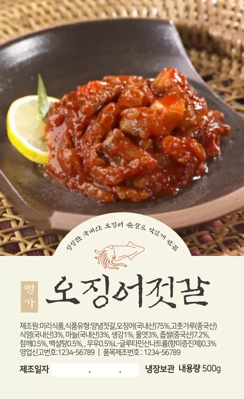 수산물 오징어젓갈