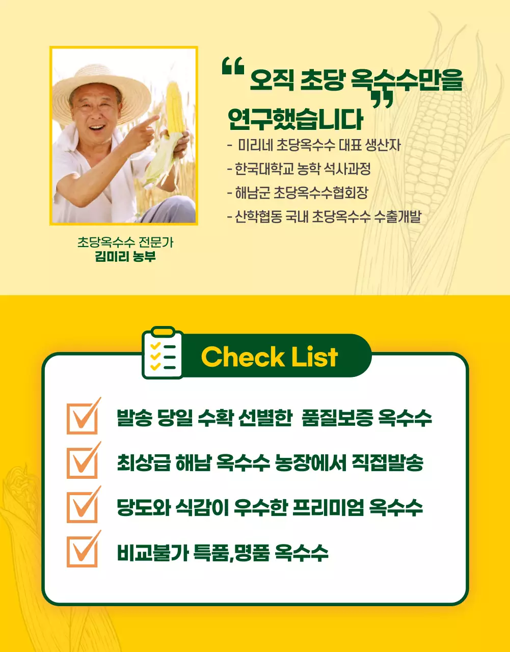 초당옥수수상세