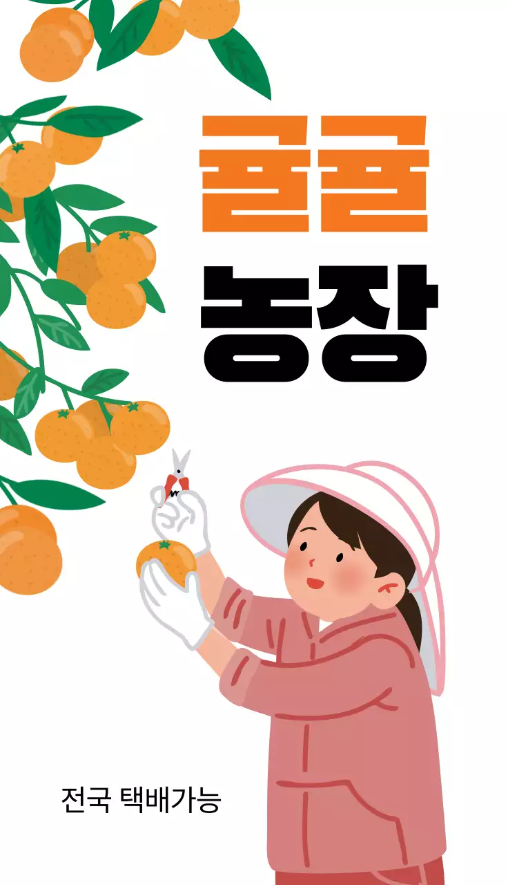 주황색 일러스트 귀여운 농산물 농장 