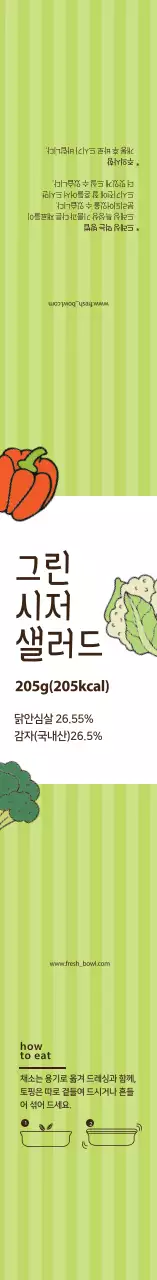 초록색 일러스트 그린시저샐러드 라벨