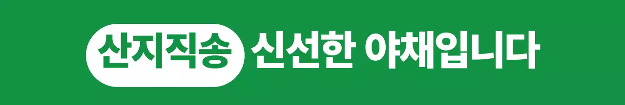 파란색 초록색 노란색 농산물 감사인사