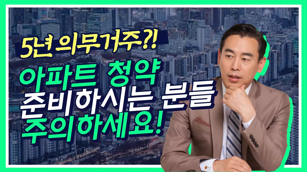 아파트유튜브섬네일