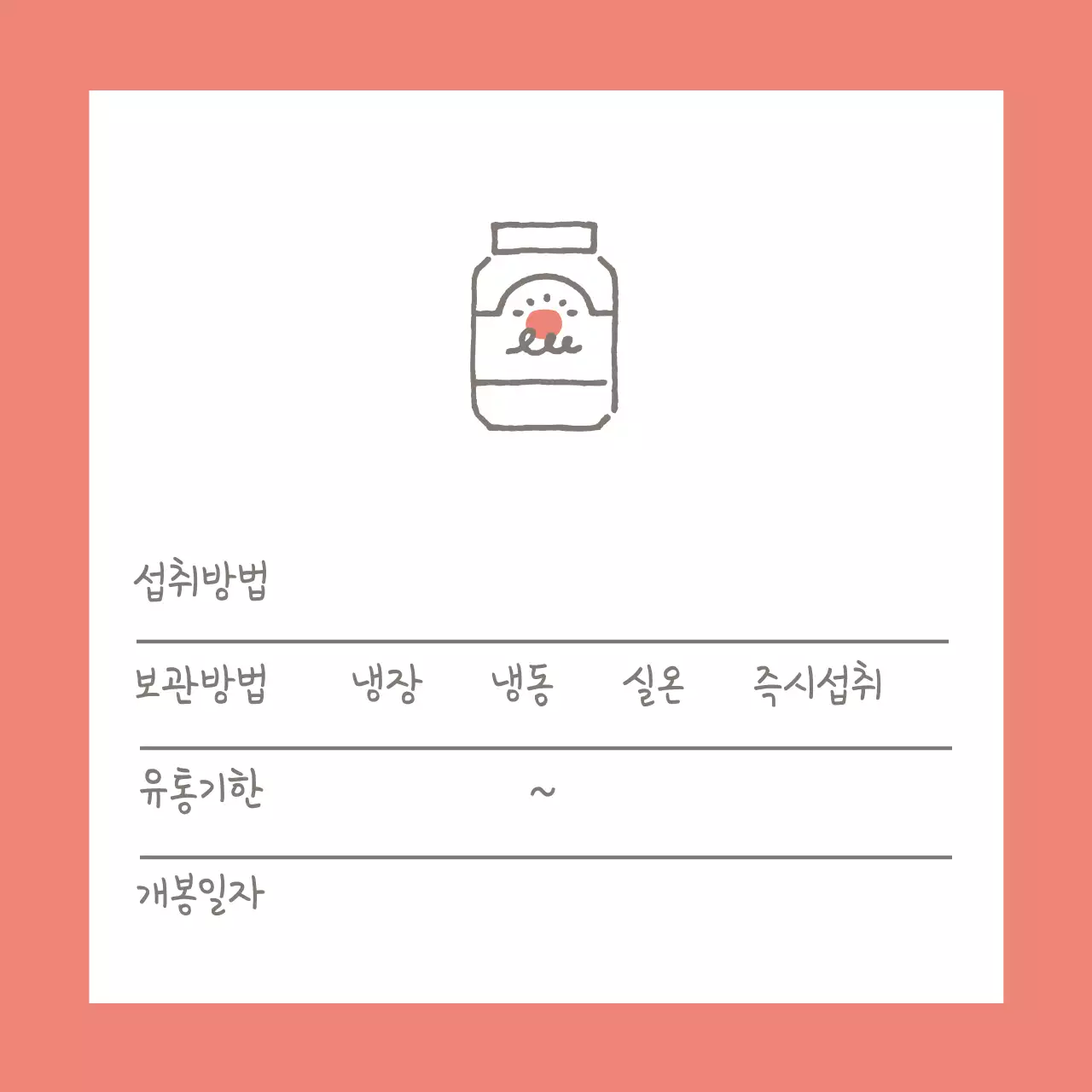 분홍색 아이콘 심플한 음식 유통기한