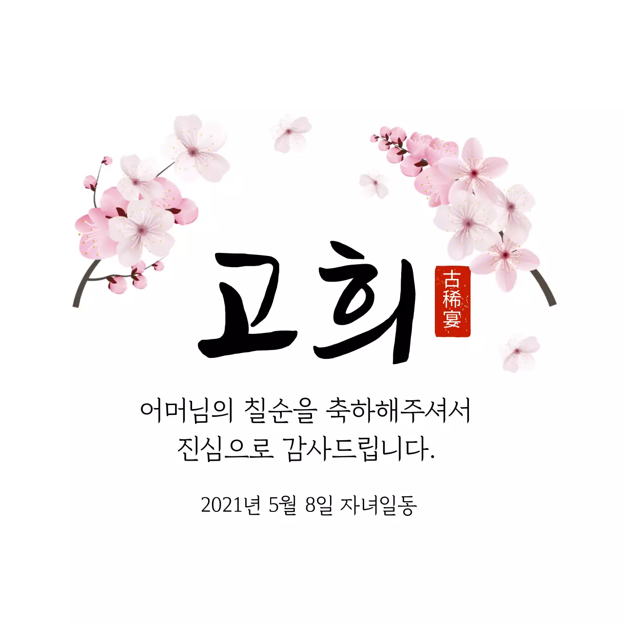 하얀색 일러스트 글자강조 전통적인 심플한 감사 라벨