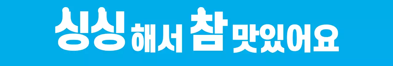 파란색 초록색 노란색 농산물 감사인사