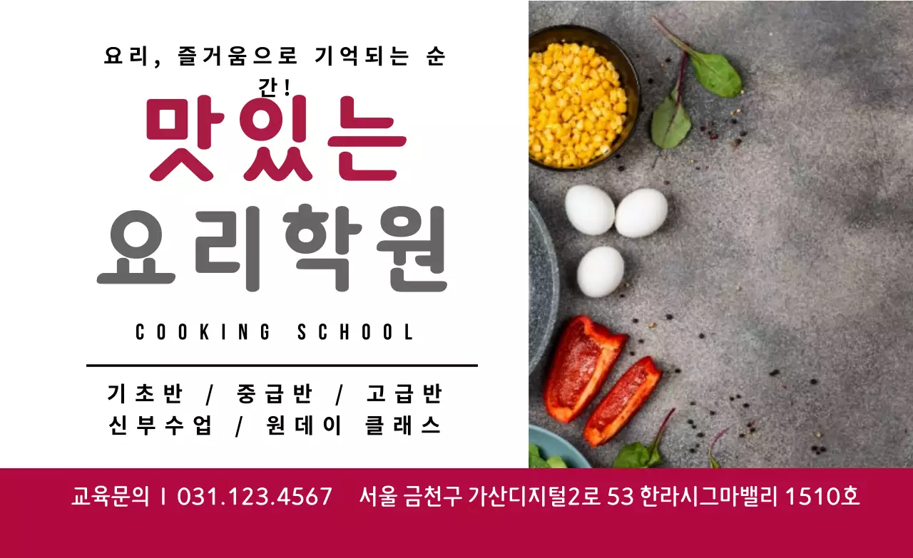 자주색 흰색 사진 요리학원 홍보