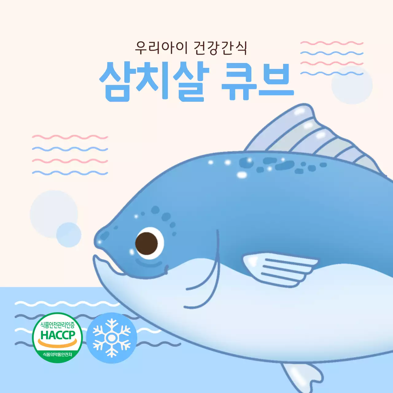 삼치살 참치살 정사각스티커
