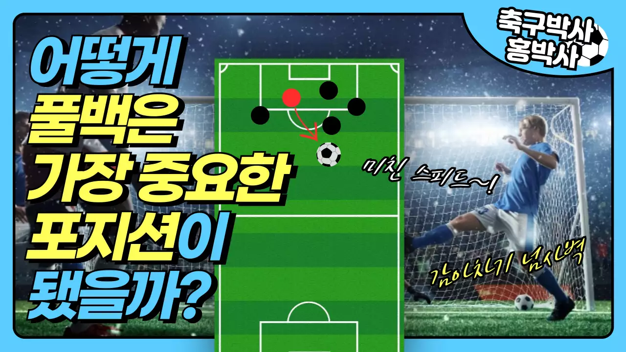 축구
