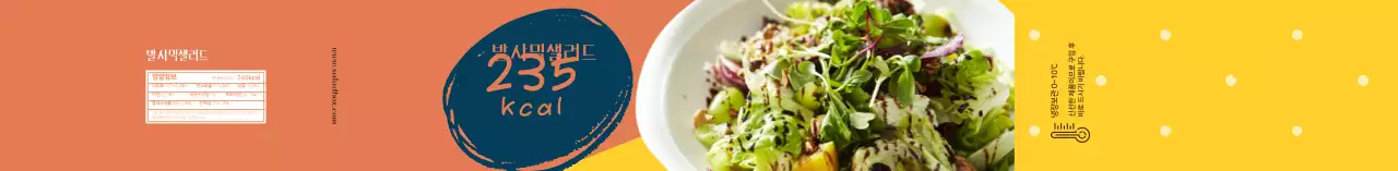 오렌지 노란색 사진 샐러드 식품 정보 라벨