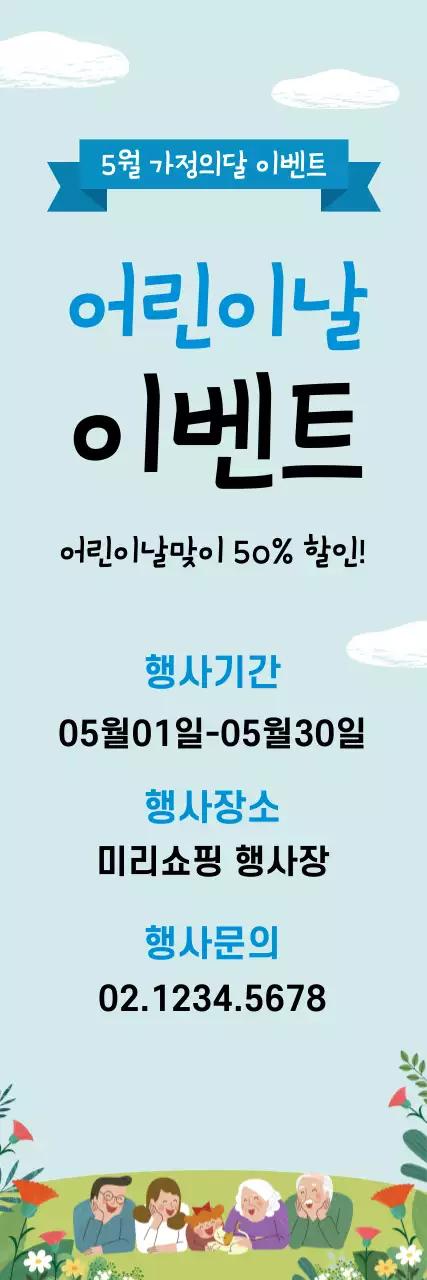 44823_어린이날 이벤트