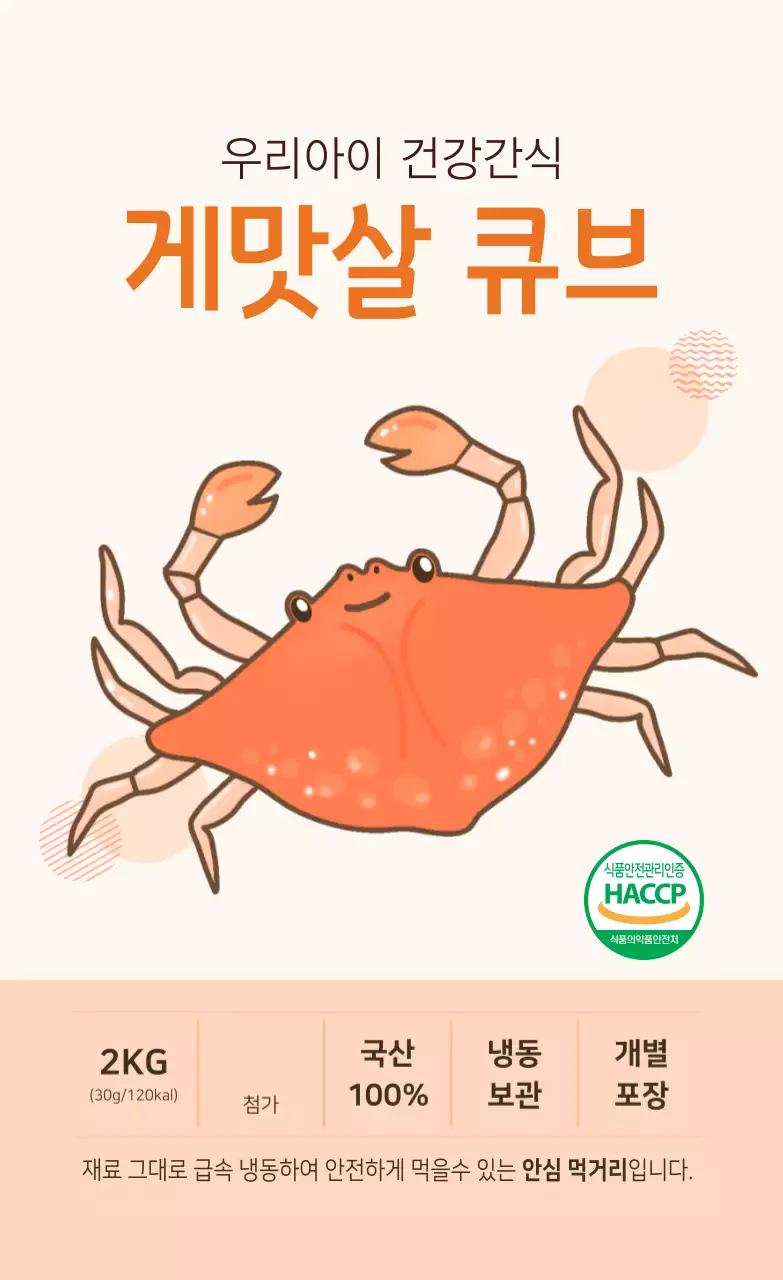 세로형 스티커 게맛살