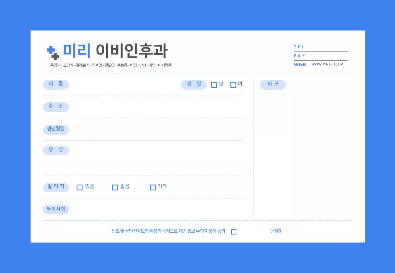 파랑색 심플한 이비인후과 병원 접수증