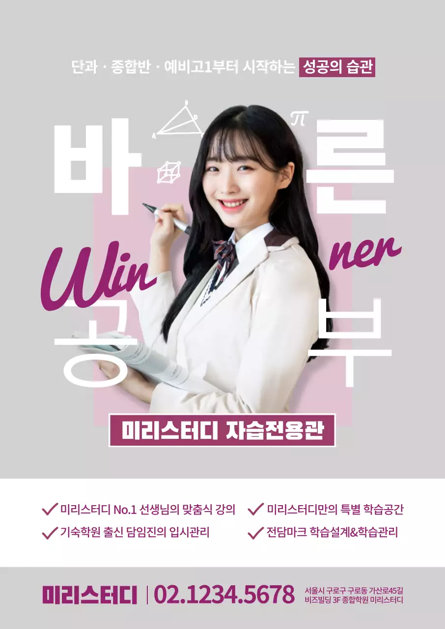 45191_스터디학원