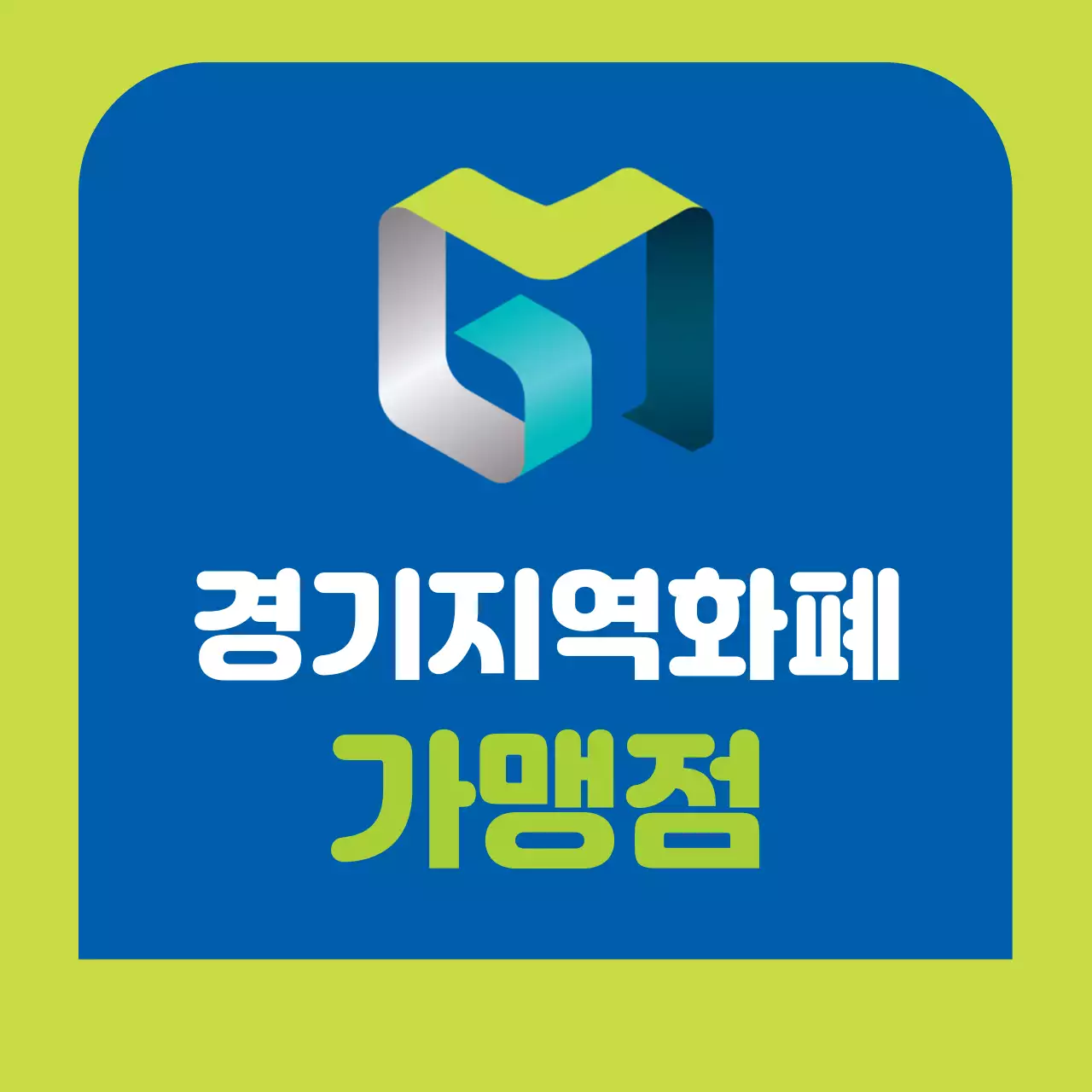 44975_지역화폐 가맹점