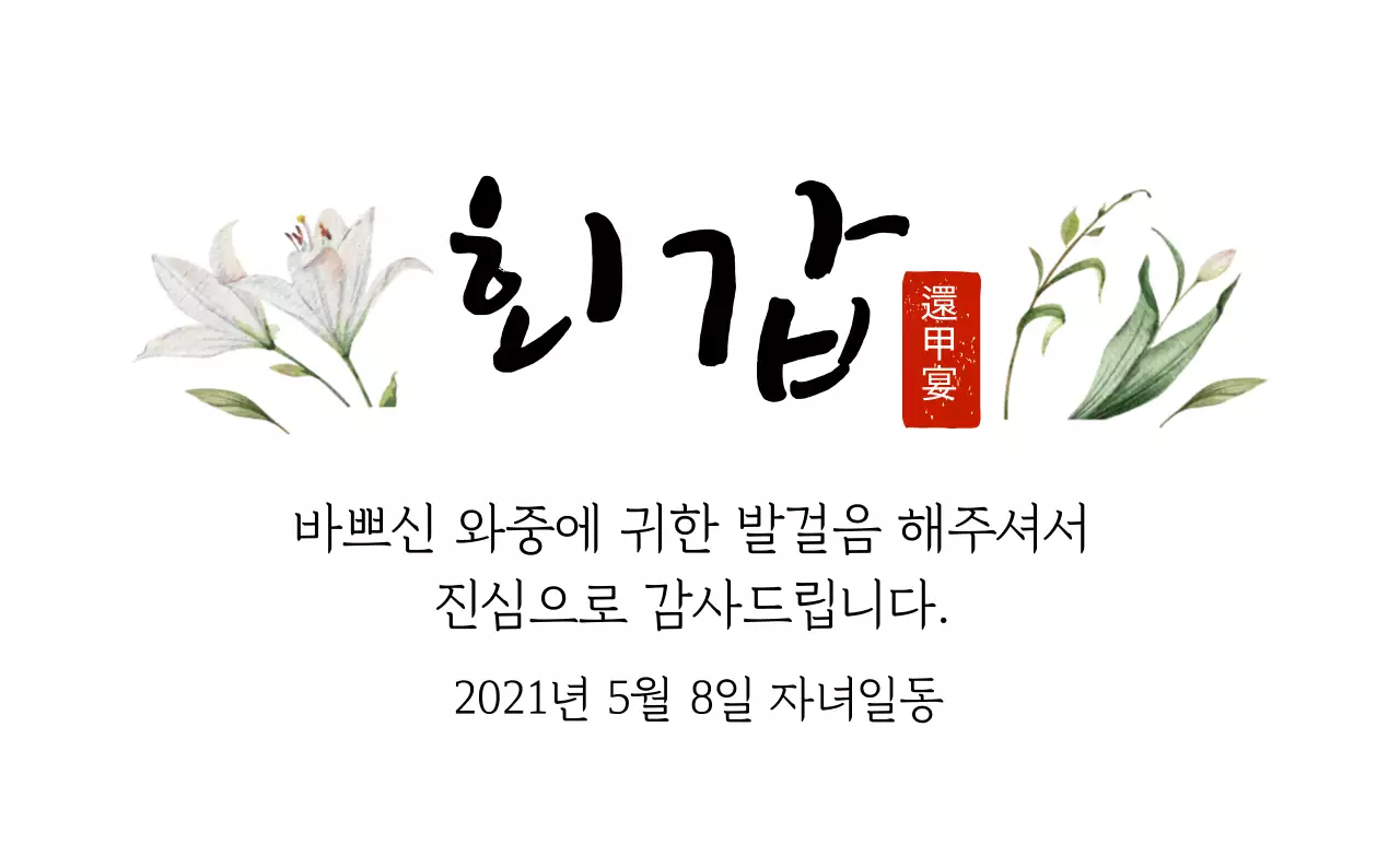 하얀색 일러스트 글자강조 전통적인 심플한 감사 라벨
