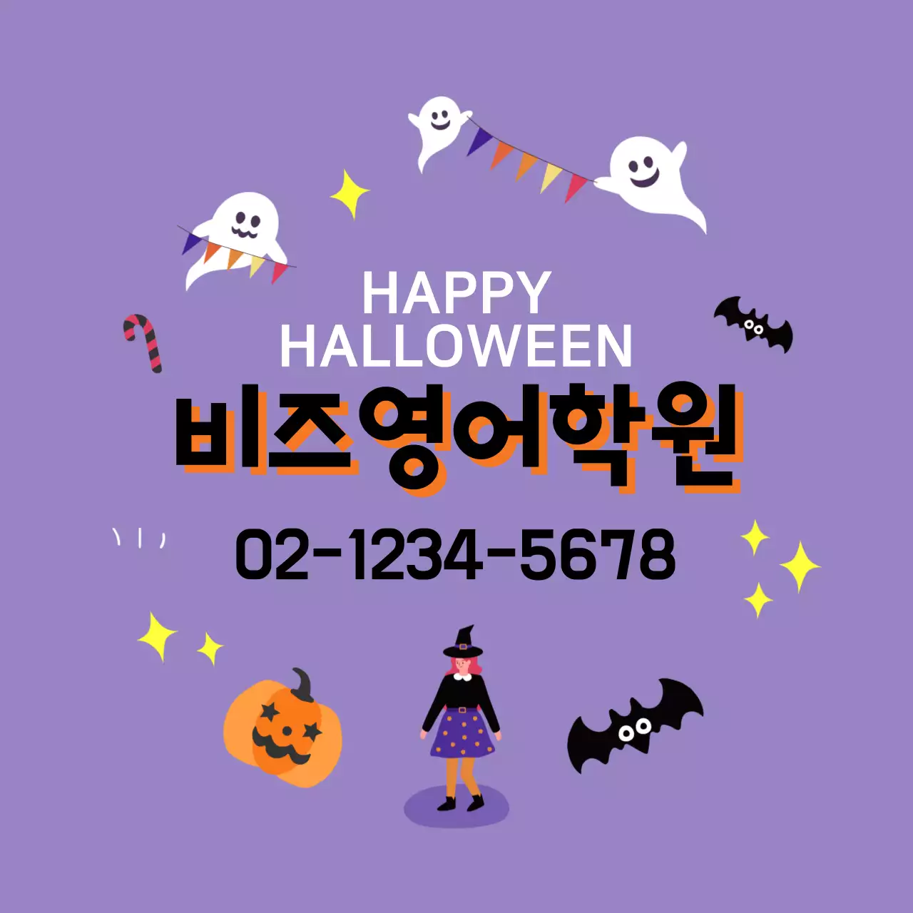 보라 주황 일러스트 할로윈 영어학원 홍보