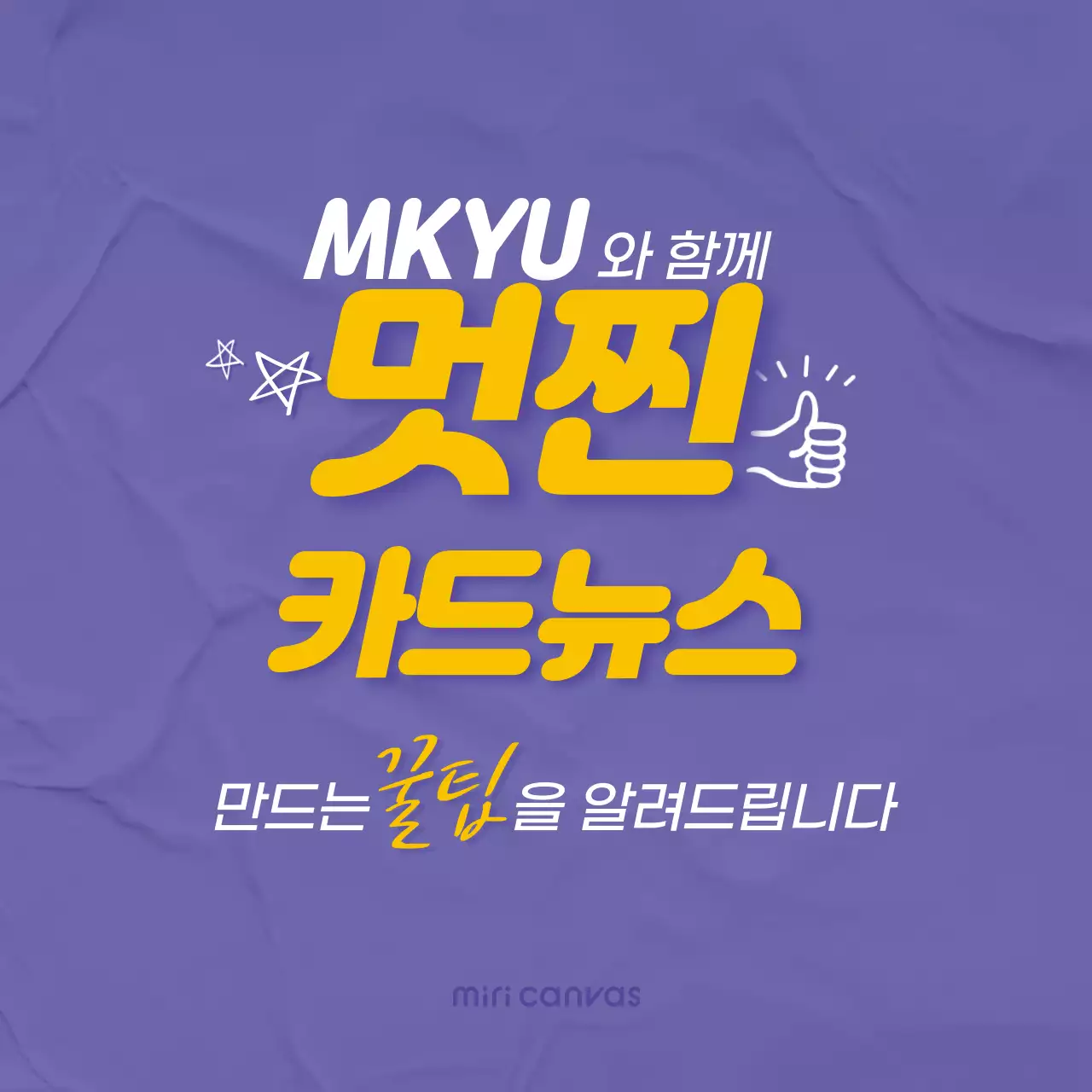 구겨진 종이배경 카드뉴스