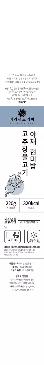 화이트 파란색 심플한 일러스트 즉석밥 식품 라벨