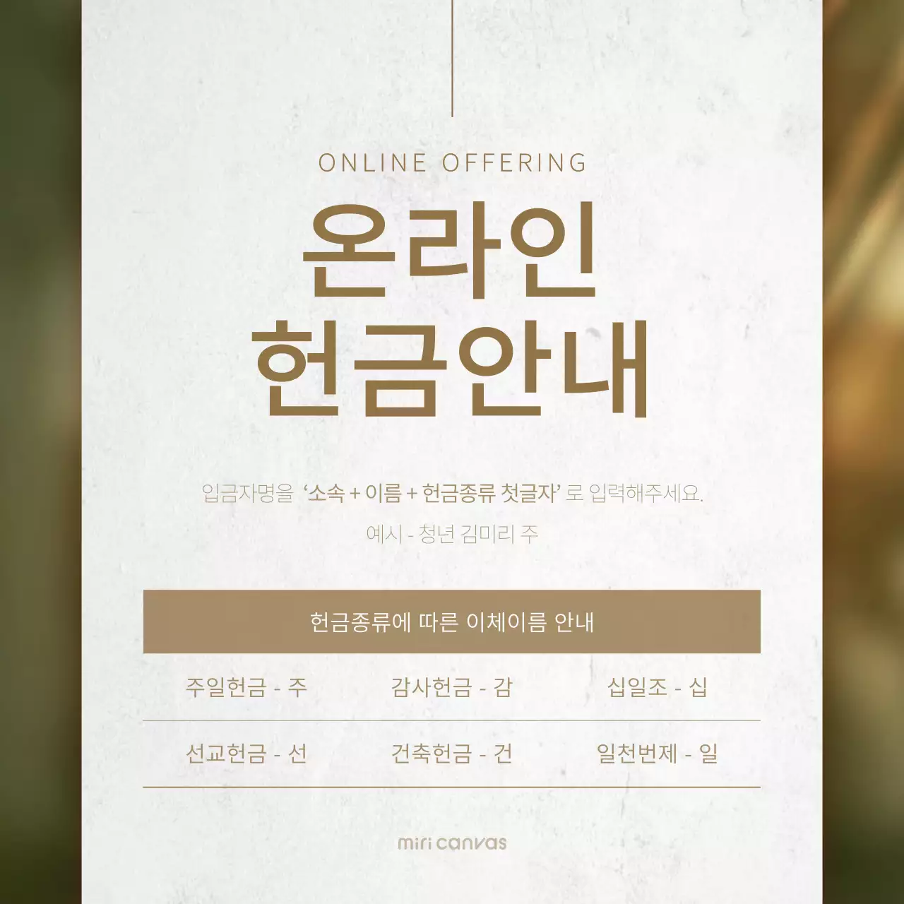 카키골드고급스러운교회테마