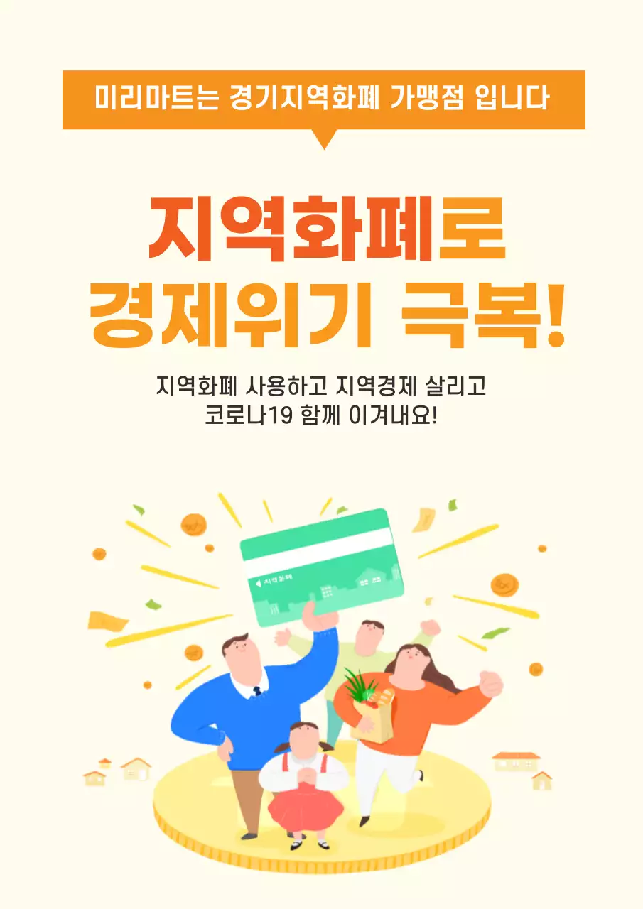 44998_지역화폐 가맹점