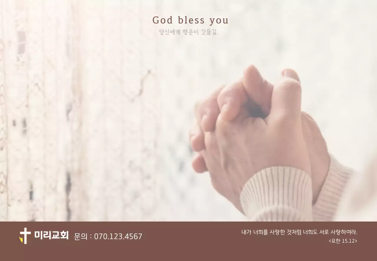 떡메모지_가로_교회