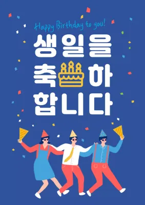 45173_생일축하합니다