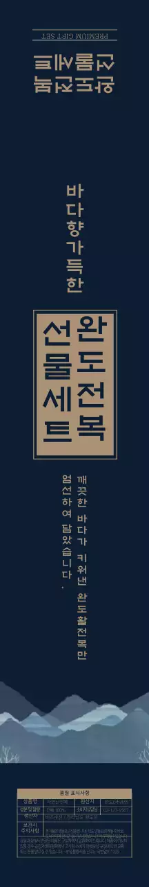 네이비 고급스러운 프리미엄 전복세트