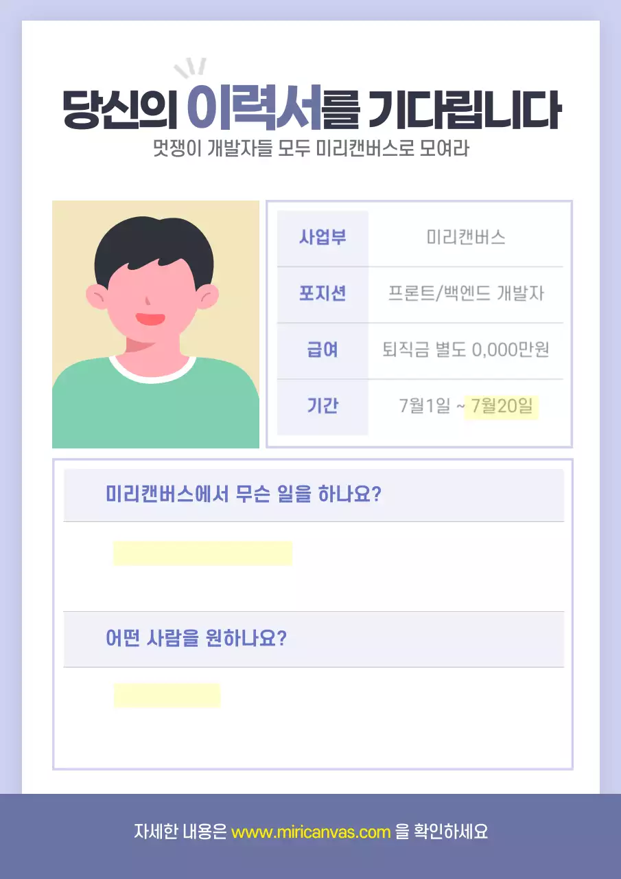 구인공고 포스터