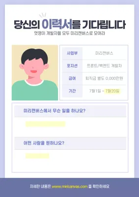 구인공고 포스터