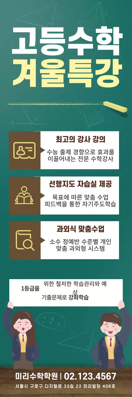 노랑 초록 갈색 칠판 수학학원 홍보