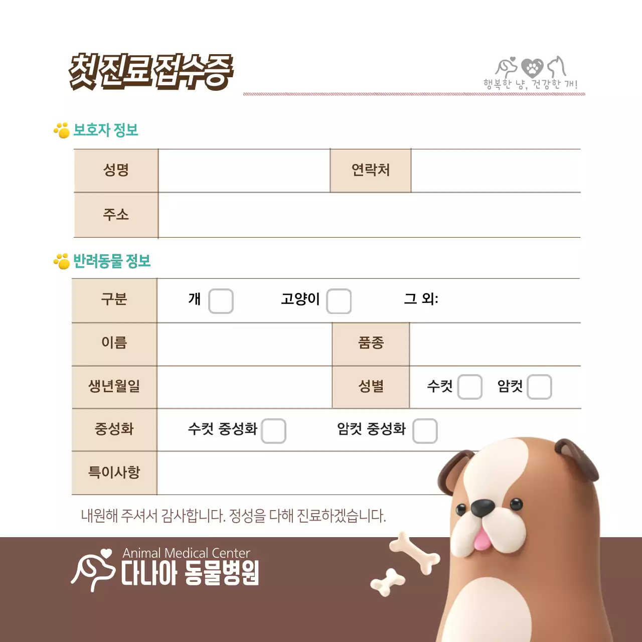 떡메모지_동물병원