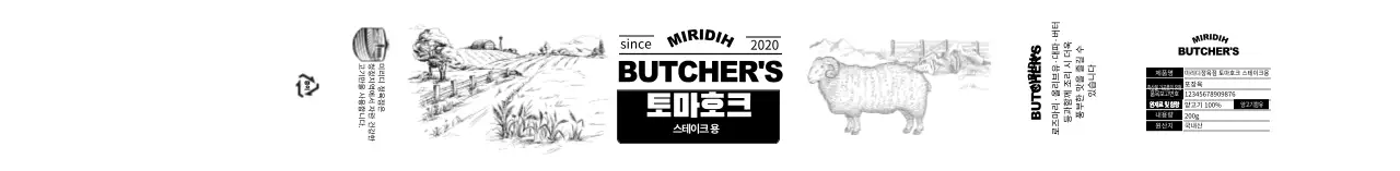 띠지스티커_정육고기