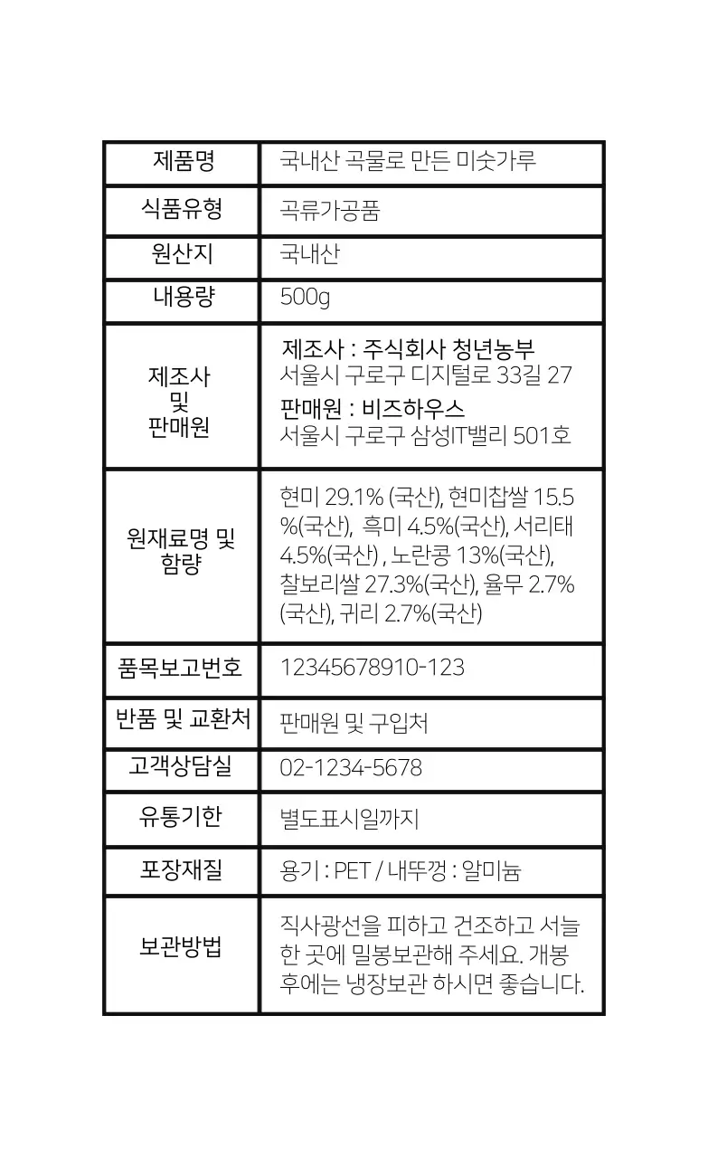 화이트 선 심플한 음식 상세표기 라벨