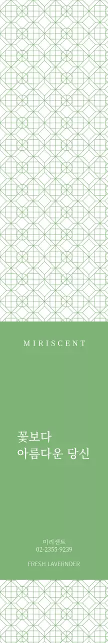 초록색 패턴배경 디퓨저 선물포장