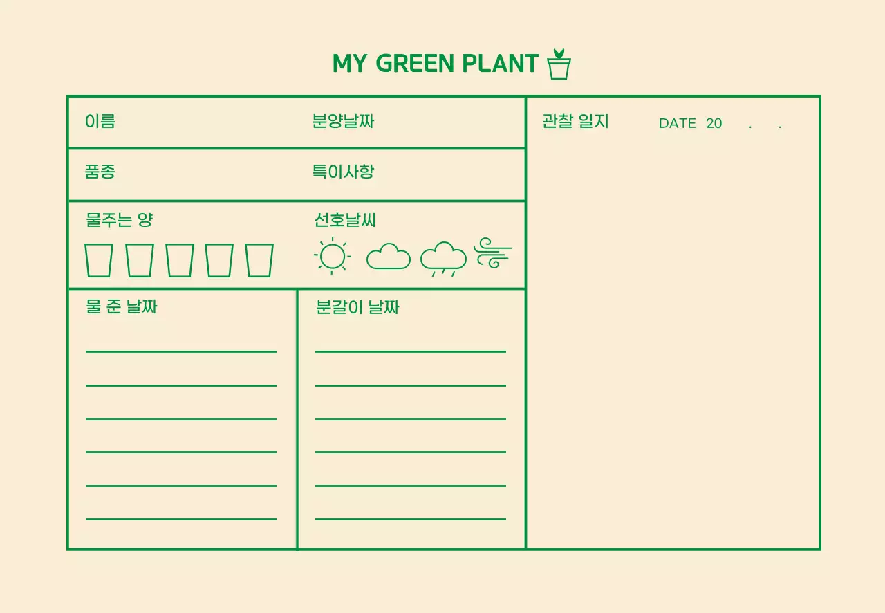 녹색 아이콘 심플한 기록