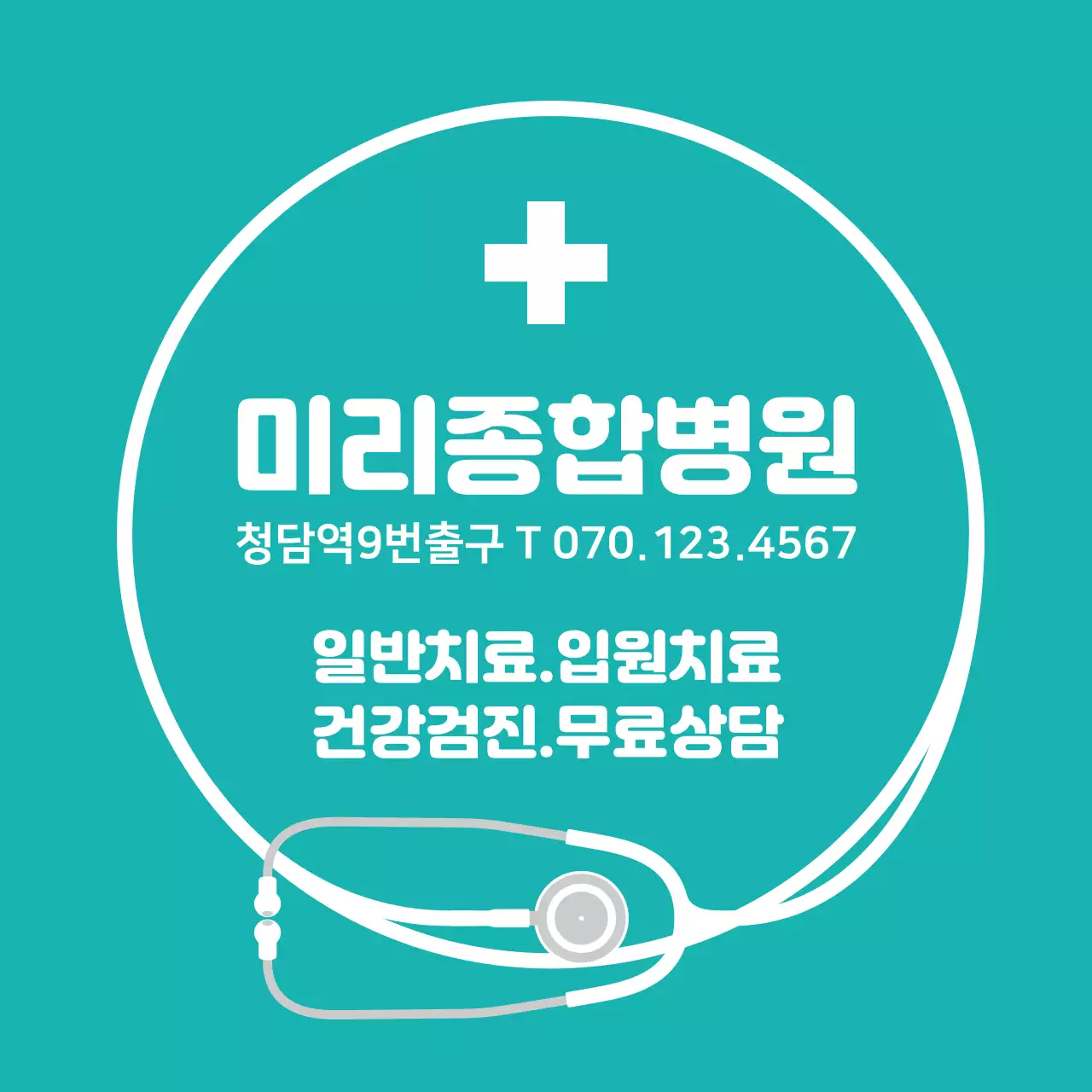 민트색 심플 일러스트 종합병원 라벨