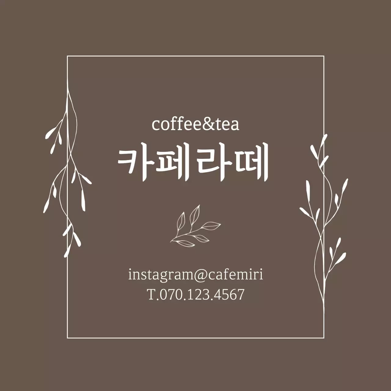 브라운 심플 테두리 일러스트 카페