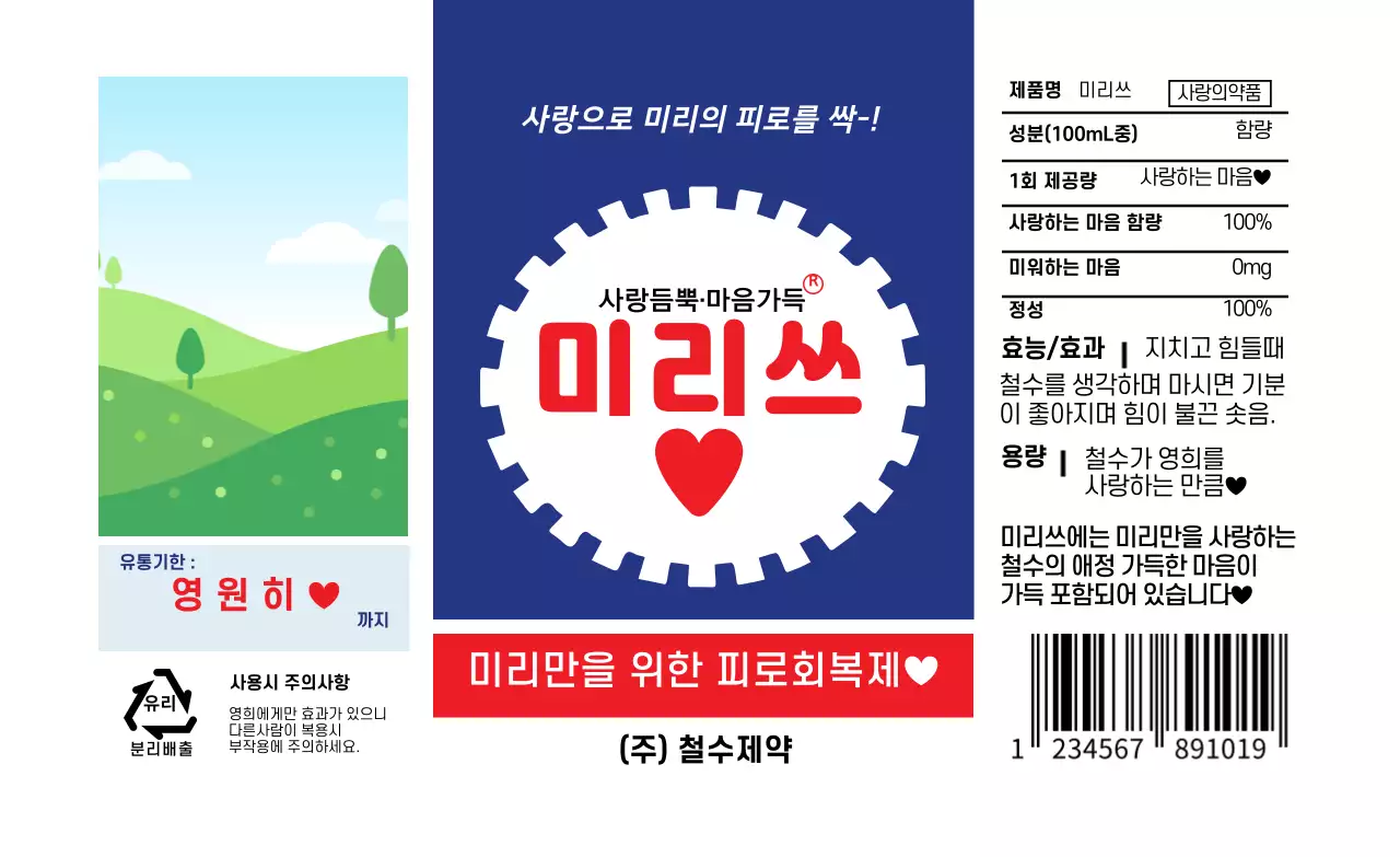 파란색 글자강조 박카스 애너지 드링크 포장 라벨