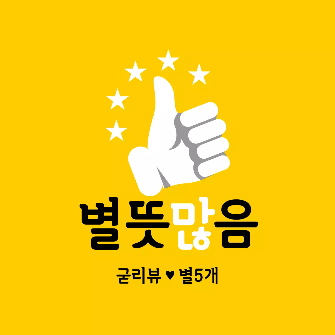 노란색 일러스트 리뷰 서비스