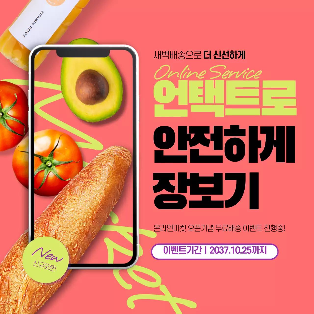 고급스러운 보색컬러 온라인장보기 서비스