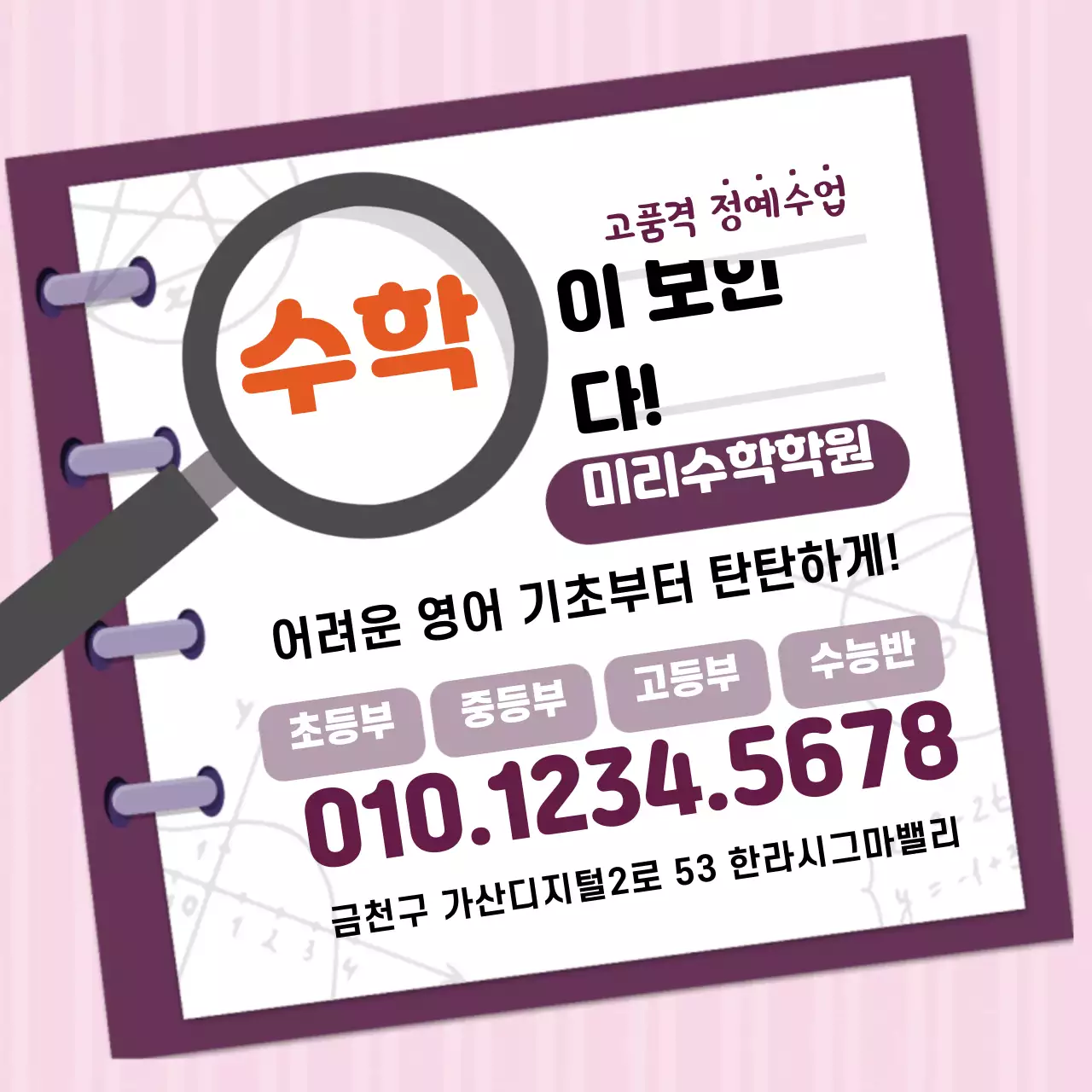 보라색 노트 학원 광고 