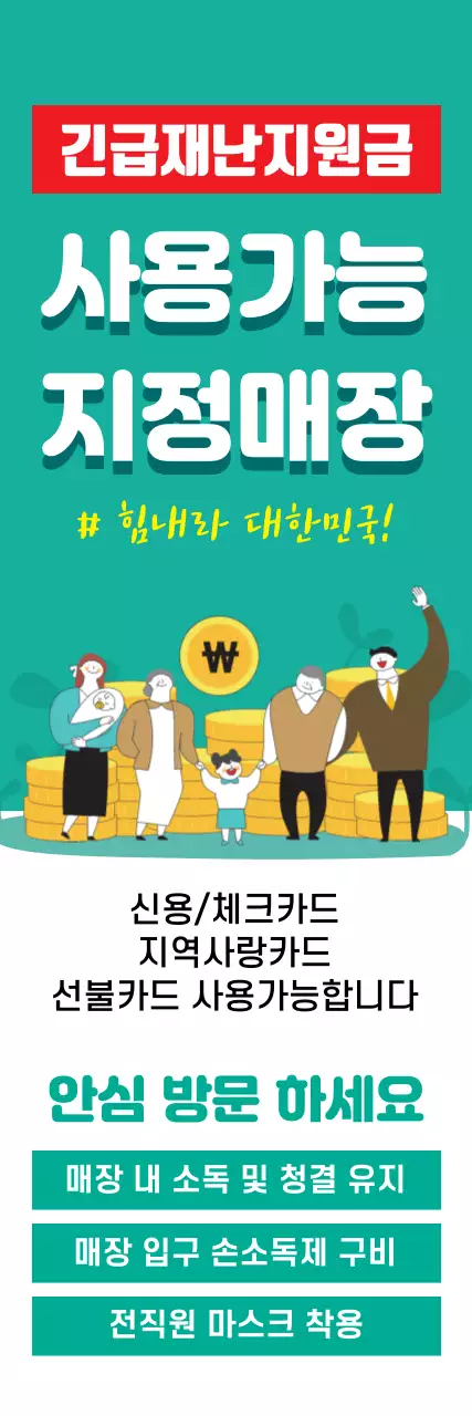 45072_긴급재난지원금 가맹점