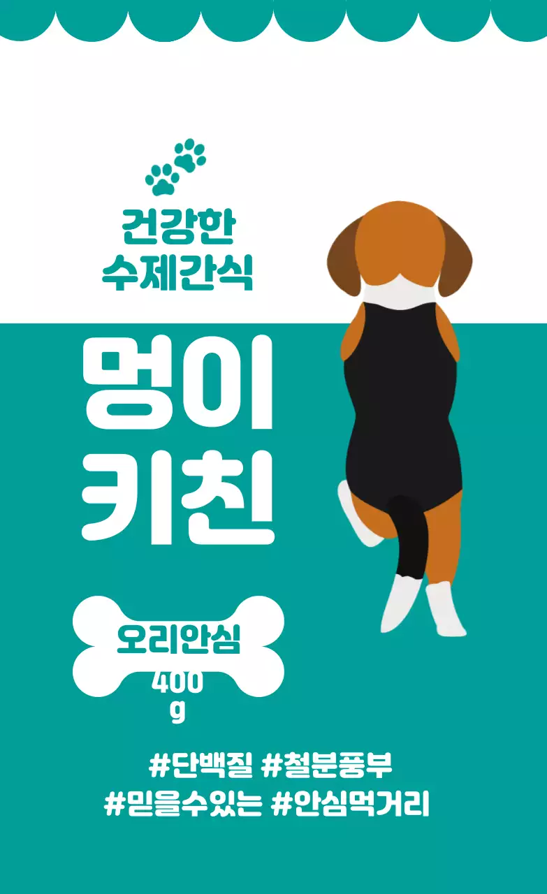 청록색 일러스트 수제간식 라벨